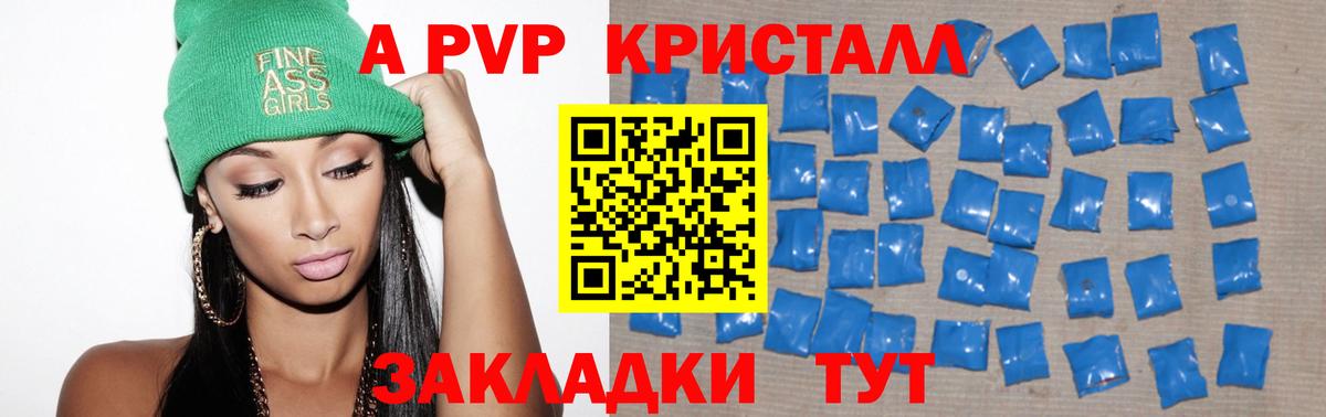 купить наркотики цена  Вход с VPN  Озёрск  А ПВП Crystall  A-PVP мука 