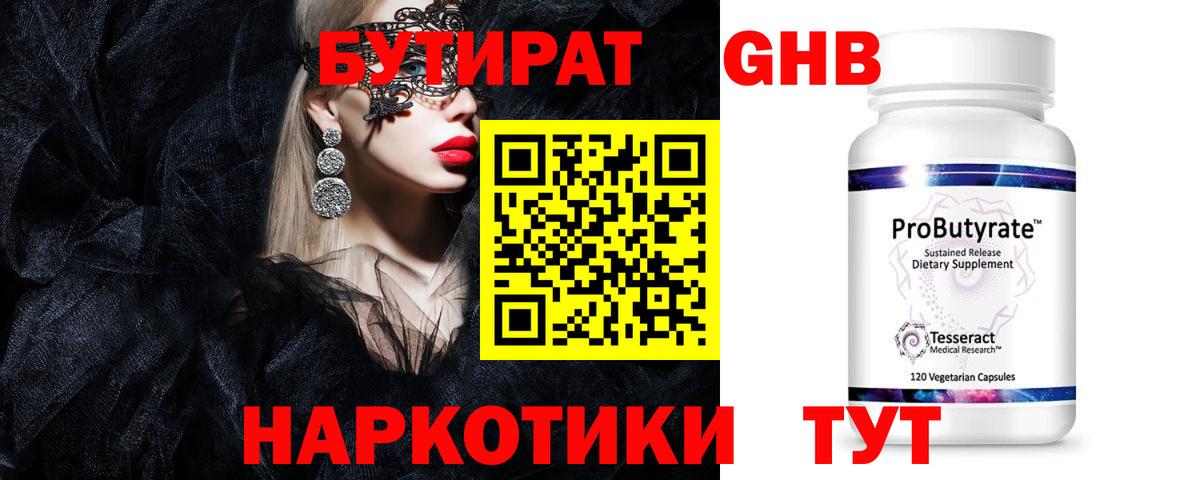 Озёрск  Бутират 1.4BDO  Вход с VPN 