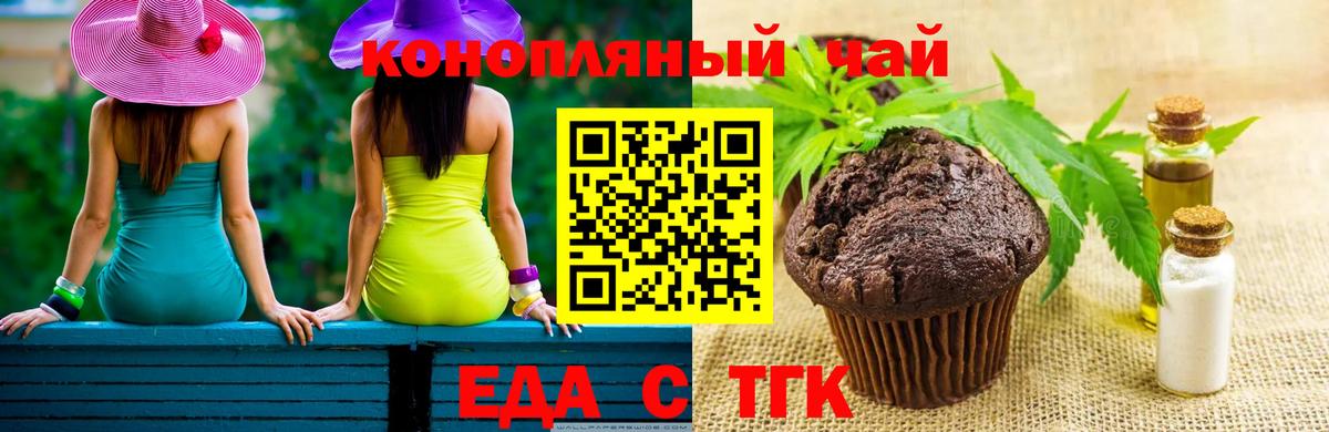 Печенье с ТГК конопля Озёрск