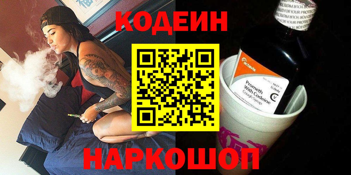 Кодеин напиток Lean (лин)  Кодеин напиток Lean (лин)  Вход с VPN  Озёрск 