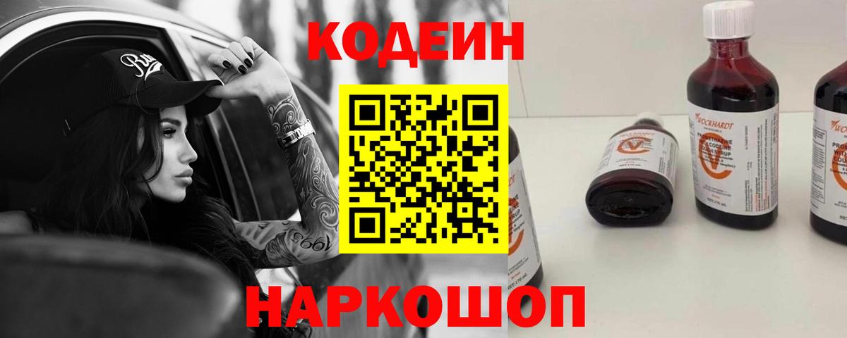 Кодеиновый сироп Lean напиток Lean (лин) Озёрск