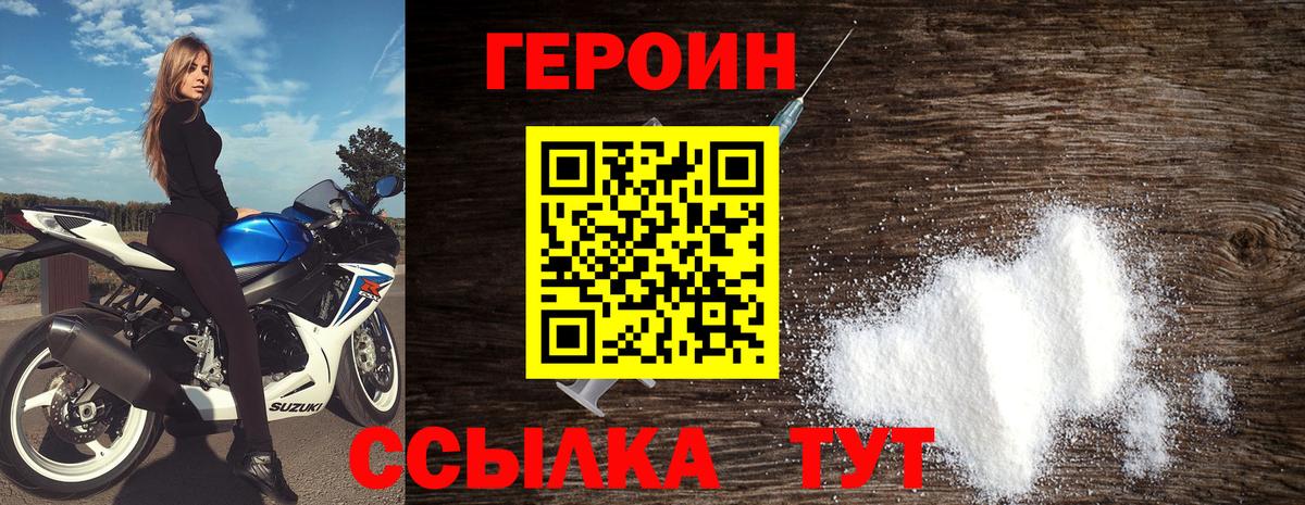 Героин хмурый  Вход с VPN  Озёрск 