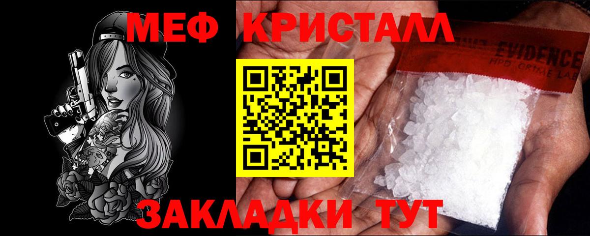 Мефедрон кристаллы Озёрск