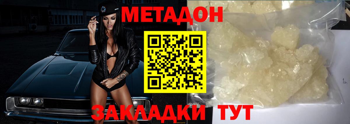 МЕТАДОН белоснежный Озёрск
