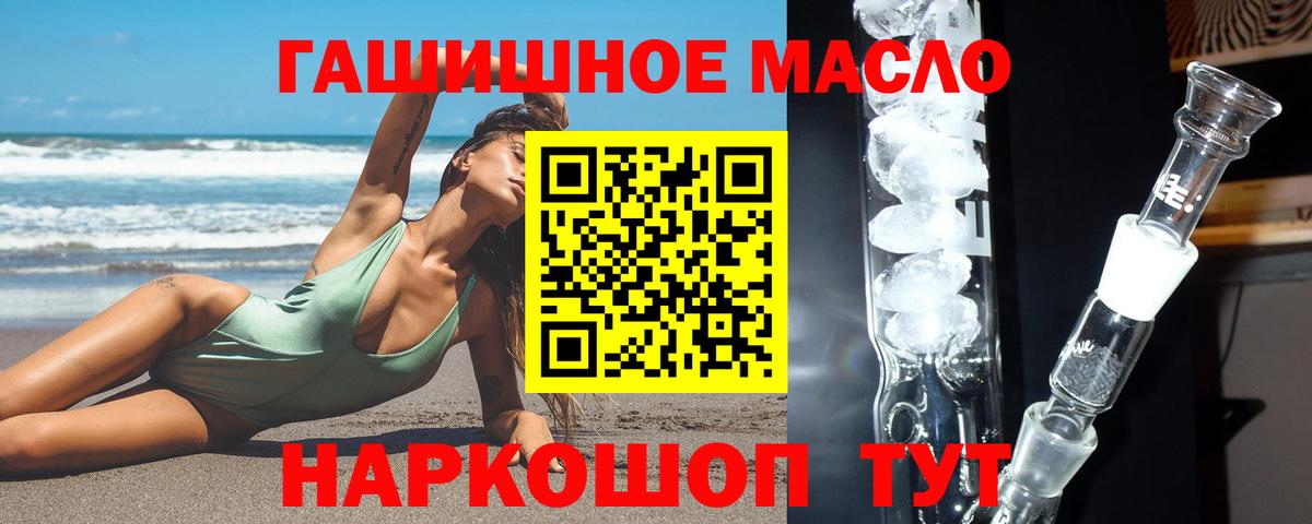 Дистиллят ТГК гашишное масло  Вход с VPN  Озёрск 