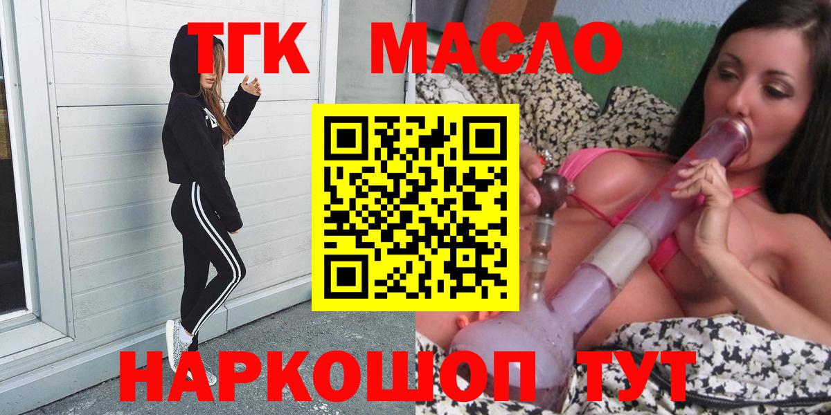 ТГК гашишное масло Озёрск